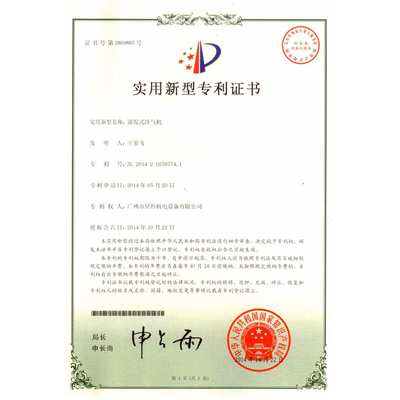 蒸发式冷气机-实用新型专利证书