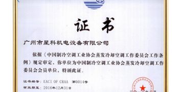 制冷协会会员