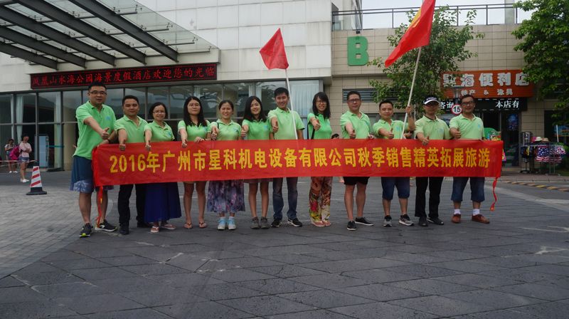 耀彩网与星科-公司团建.jpg