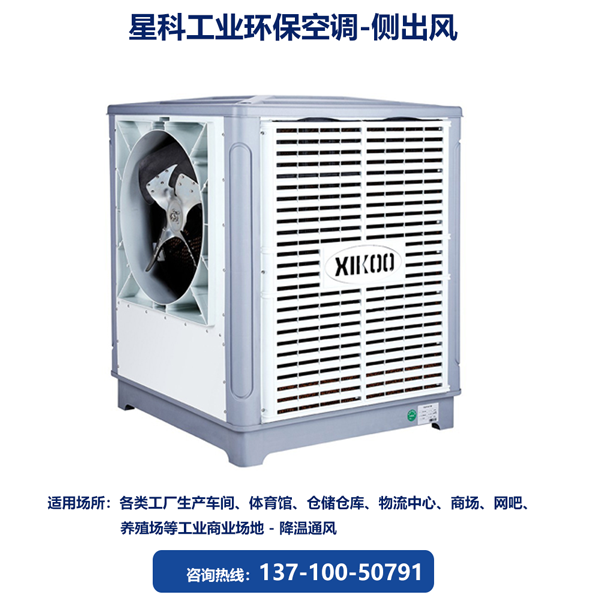 工业环保空调-加高机.png